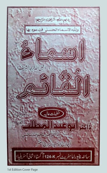 Asma-ul-Qaim-1