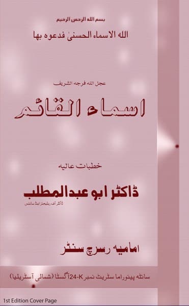 Asma-ul-Qaim-2