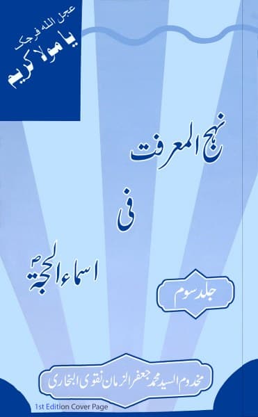 Asma-ul-Qaim-3