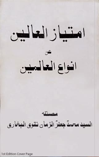 Imtiaz-ul-Aleen