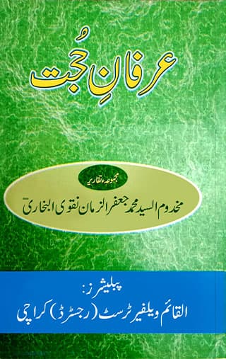 Irfan-e-Hujat