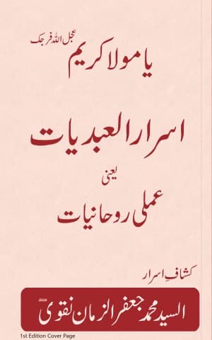 Israr-ul-Abdiat