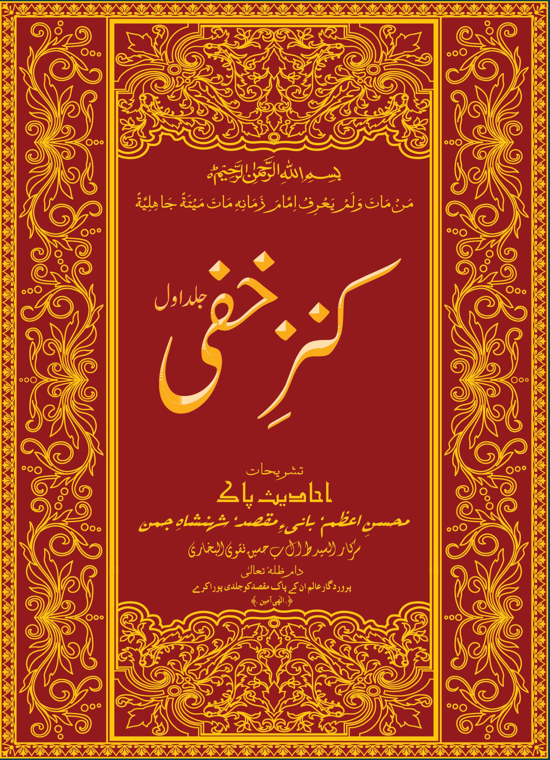Kanz-e-Khafi-Jild-1