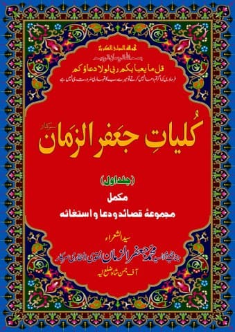 Kulyat-1-Qasaid-o-Dua-o-Istgasa-Pak