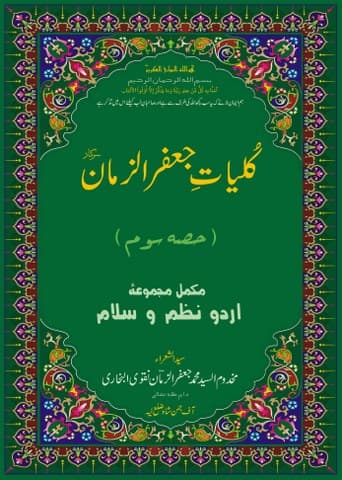Kulyat-3-Urdu-Nazm-o-Salam