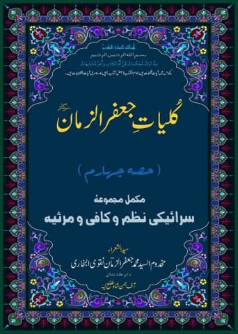 Kulyat-4-Saraiki-Nazm-Kafi