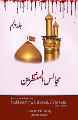 Majalis-ul-Muntazreen-5
