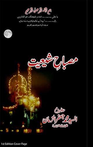 Misbah-e-Shee-at