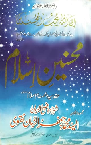 Mohsaneen-e-Islam