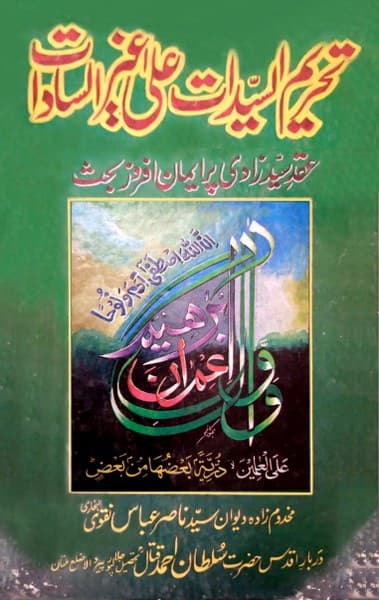 Tahreem-ul-Sayadaat