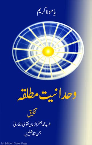 Wahdaniat-e-Mutlaqa