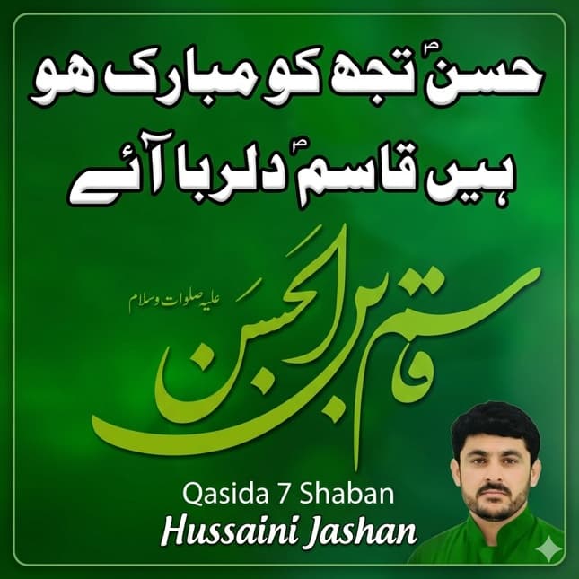 Qasaid-Pak-2017-Mp3